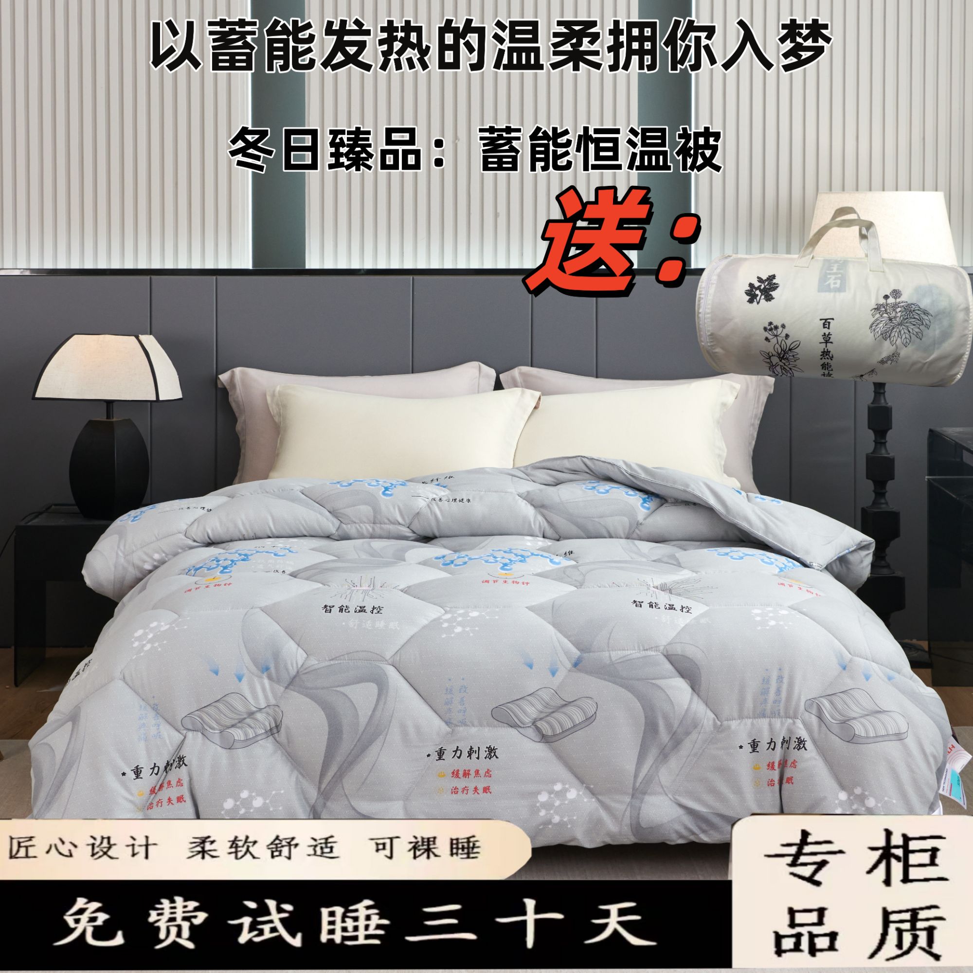 【免费试睡】专定秋冬臻品智能温控蓄能发热恒温被200*230