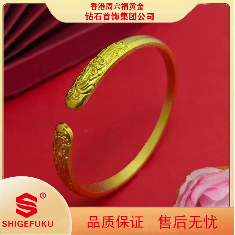 【香港SHIGEFUKU】龙凤呈祥手镯龙跃凤鸣凤凰镯子