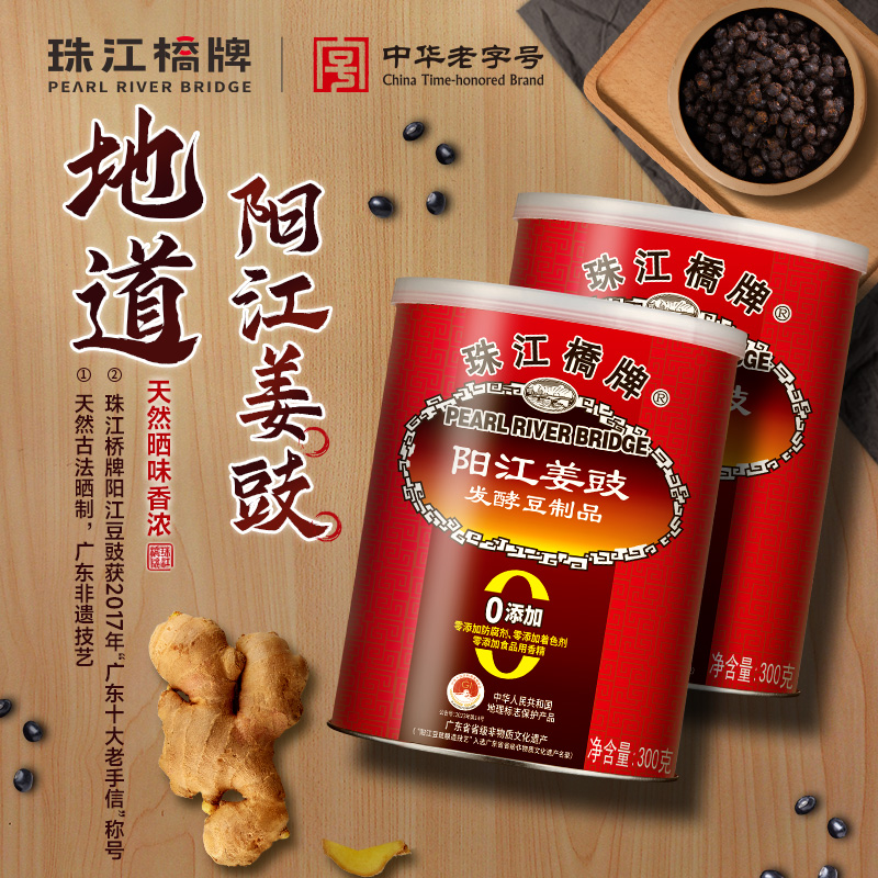 珠江桥牌广东阳江豆豉姜豉300g黑豆南姜豆豉粒豆食干豆鼓蒸鱼排骨