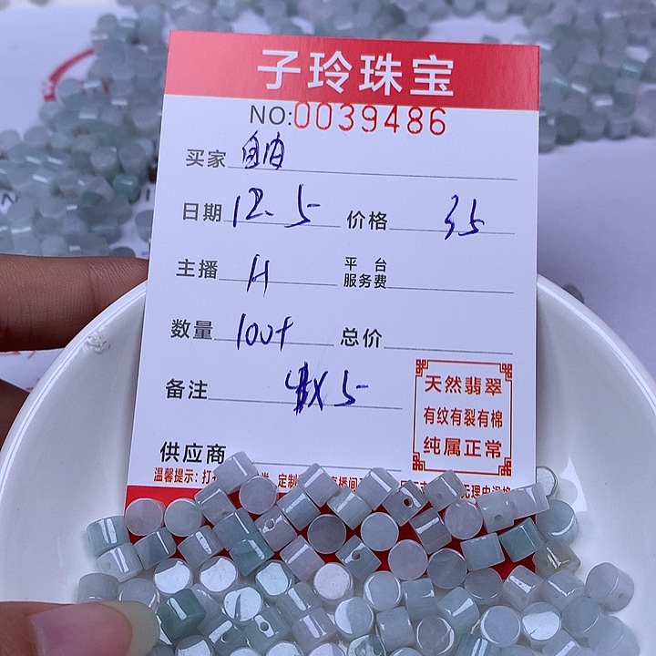 自***风翡翠散珠珠子吧。      