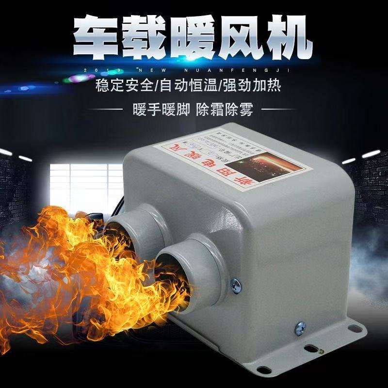 亚文车载暖风机汽车大货车电三轮加热器冬季取暖器车内制热电暖风