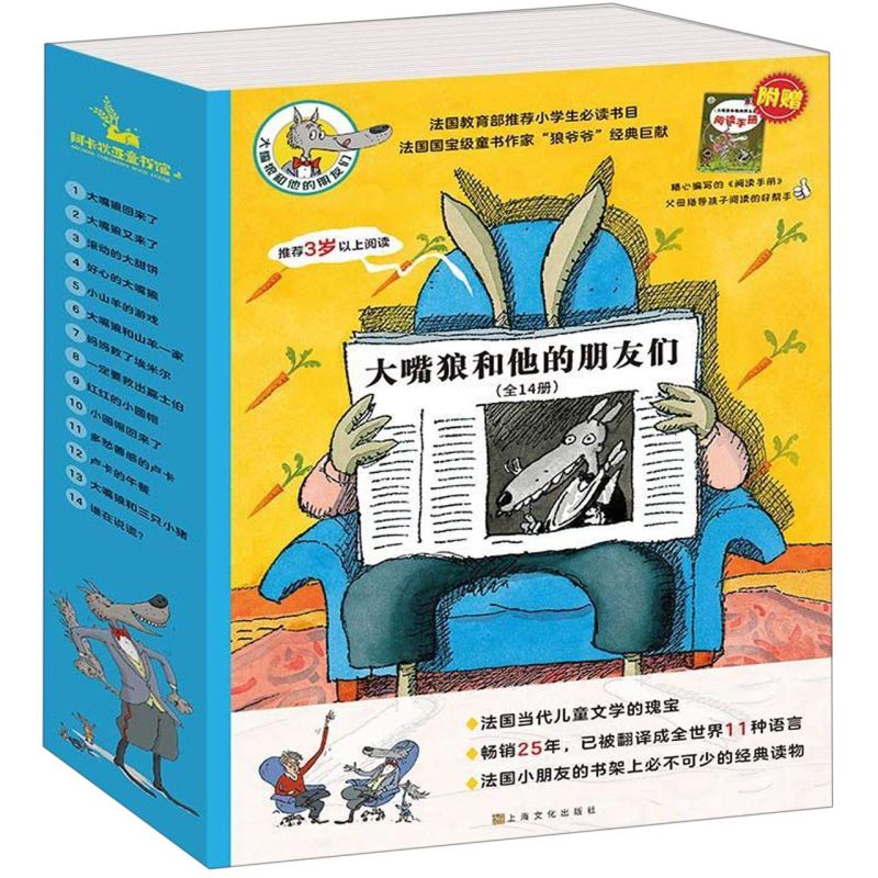 大嘴狼和他的朋友们(共14册) 新华书店正版