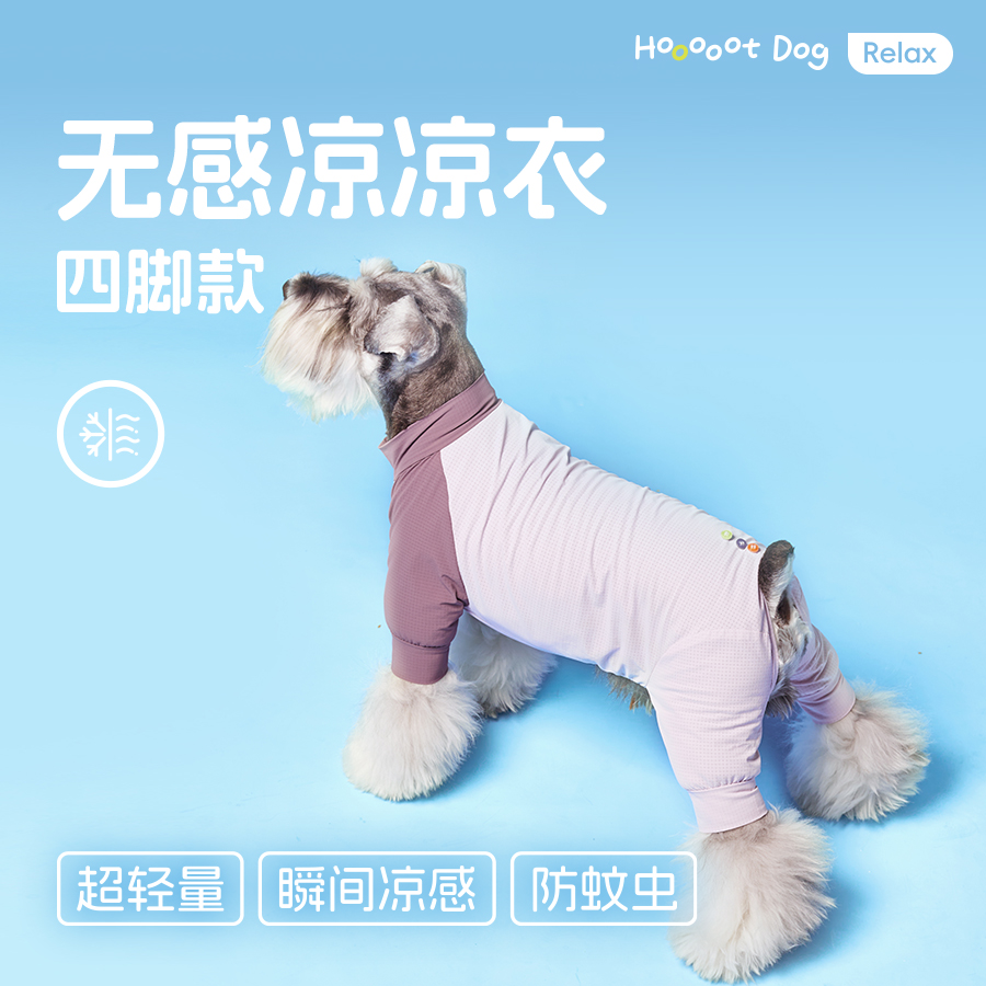 【夏日爆款】无感凉凉四脚衣宠物狗狗衣服超轻量凉感防蚊虫