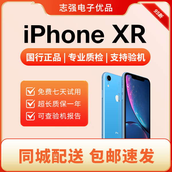 95新 Apple/苹果 Apple/苹果 iPhone XR 国行二手手机