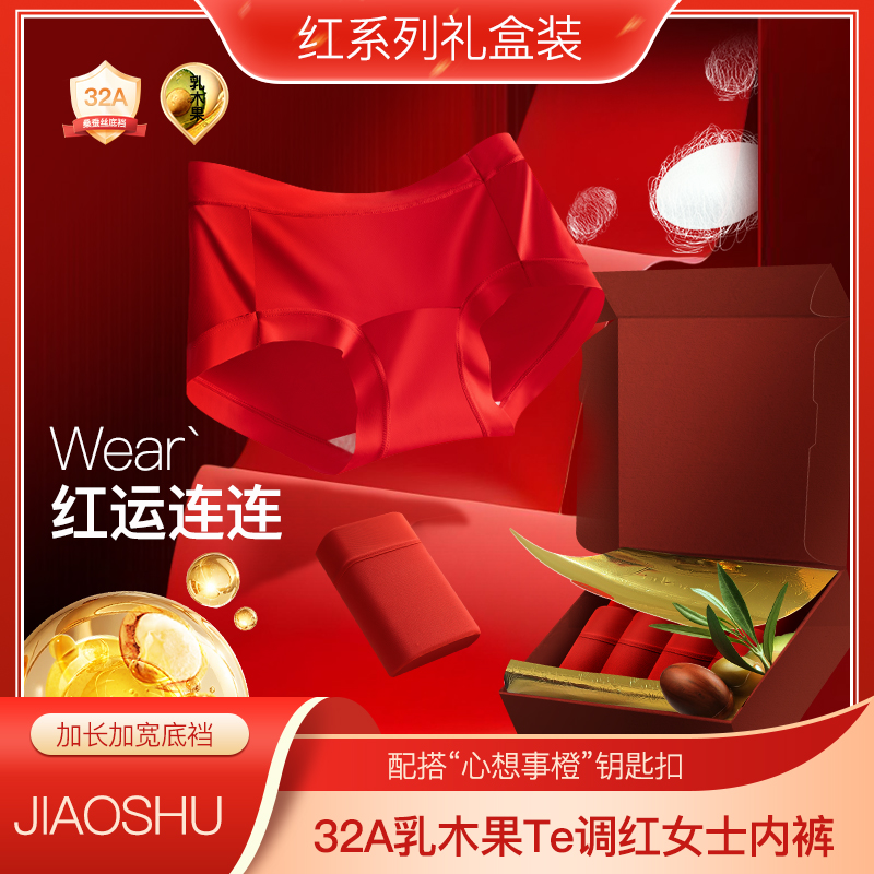 琥珀流光 蕉树 32A乳木果鸿运新年红女士内裤6783
