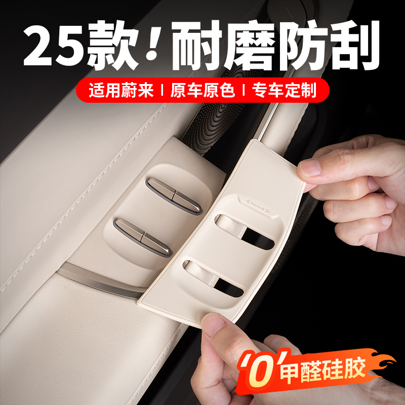 23-26蔚来ES8ES6EC6车门升窗按键贴片硅胶汽车内装饰配件改装用品