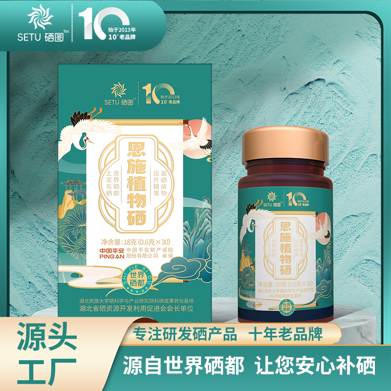 世界硒都 湖北恩施 恩施八宝 恩施植物硒 30片/瓶 