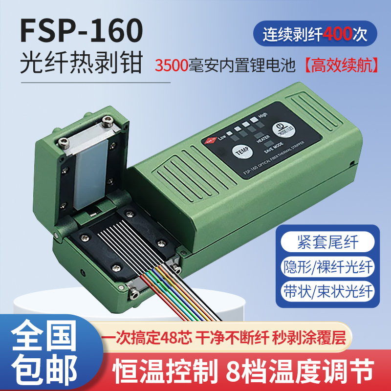 VAEYI唯祎光纤热剥钳FSP-160夹板式剥线钳可剥尾纤裸纤带状光缆