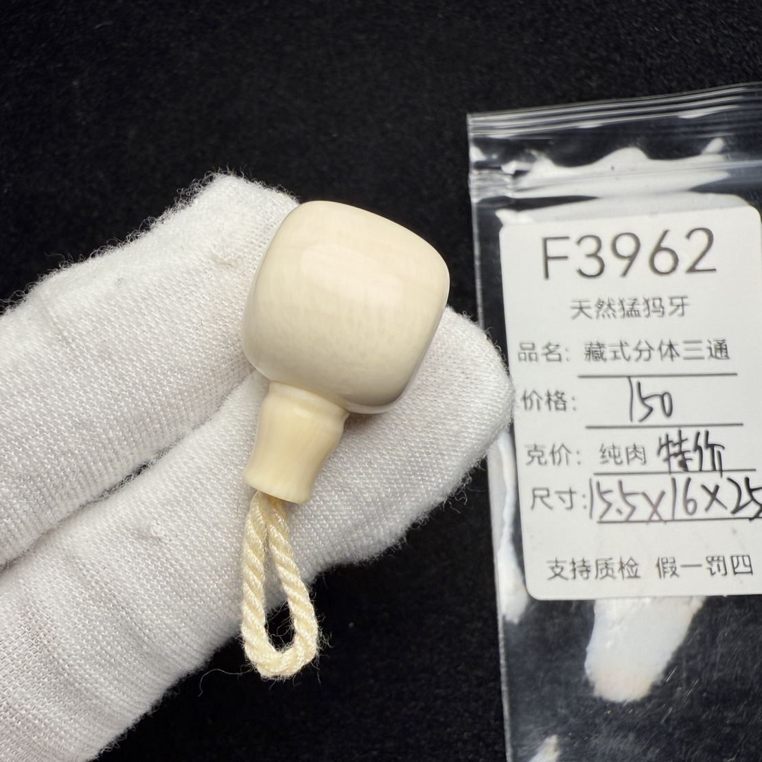 F3962猛犸象牙藏式分体桶珠老型分体三通15.5*16*25 mm水印特价