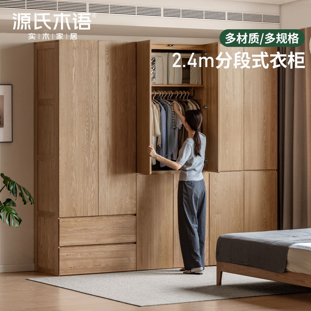 源氏木语纯实木衣柜分段式收纳柜原木风衣橱开门储物柜Y343E01