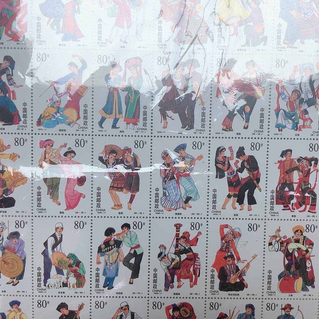 1999民族大团结邮票评级