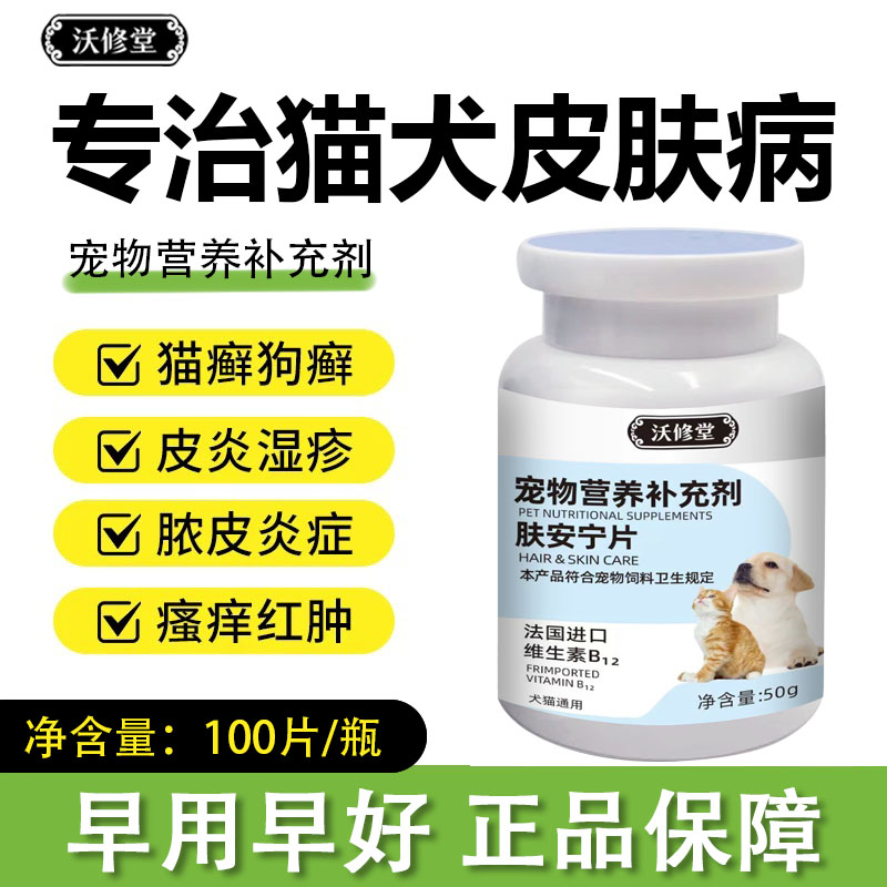 沃修堂宠物猫狗真菌皮肤病猫藓蛔虫螨虫身体止痒湿疹猫癣猫狗正品
