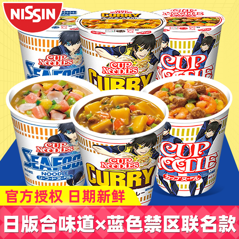 日清日版合味道海鲜虾仁风味蓝色禁区联名冲泡即食方便面宿舍夜宵