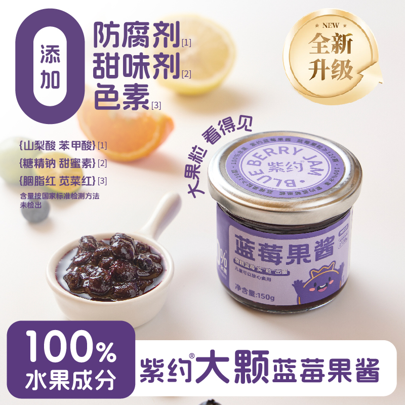 【120颗蓝莓】纯熬蓝莓果酱完整大果肉果酱酸甜可口儿童吐司伴侣