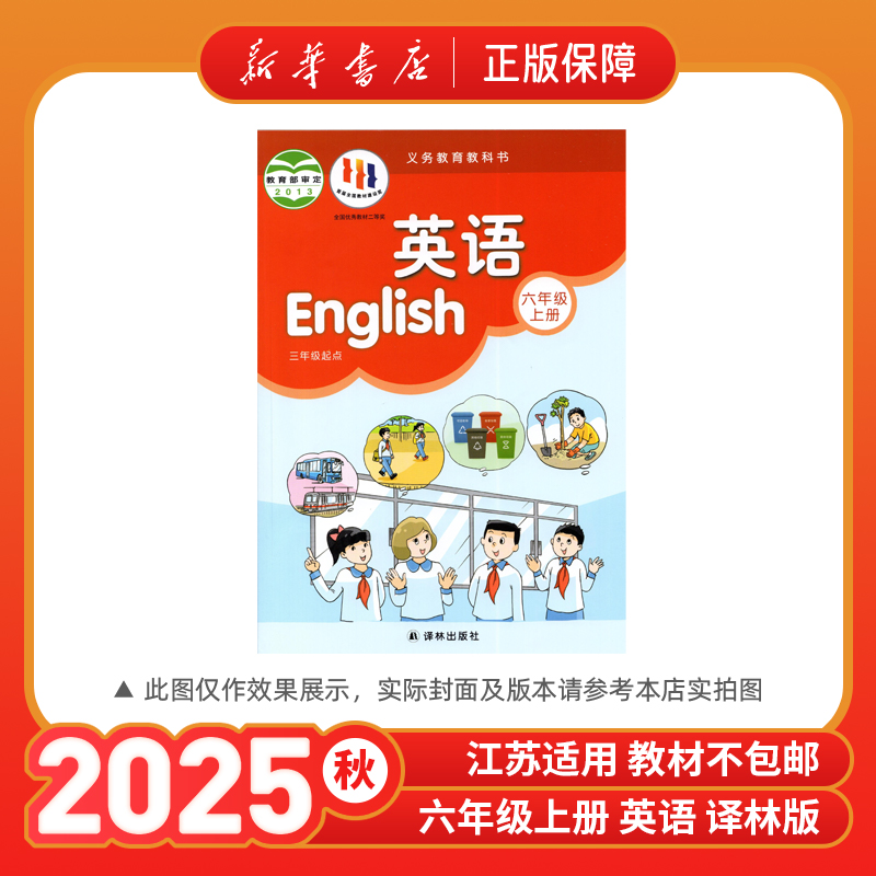 2025秋六年级上册英语译林版课本补充习题教材六上新华书店正版