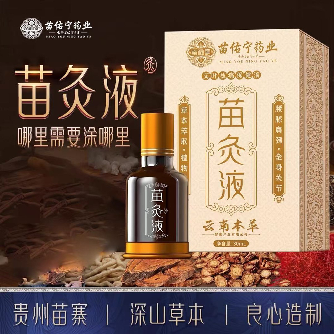 【大道至简专属】颈肩腰腿全身关节外用草本舒缓 联系客服