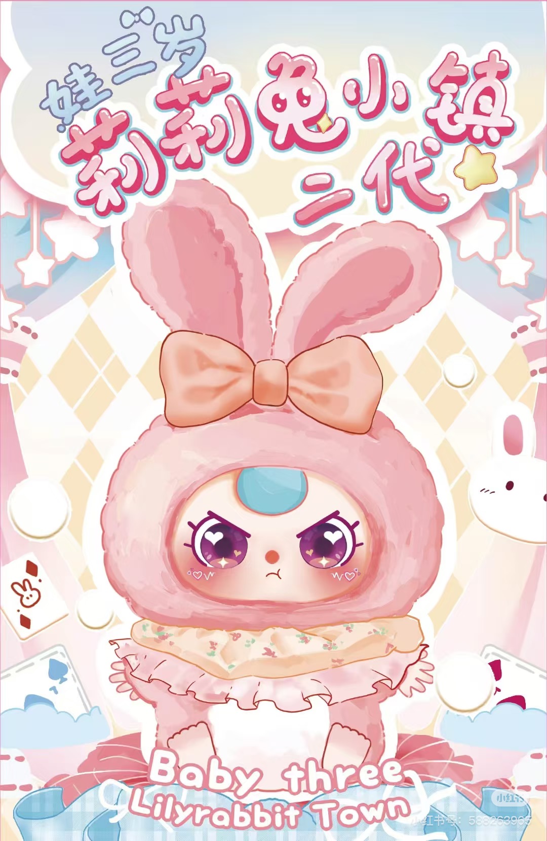 baby three娃三岁莉莉兔子小镇二代毛绒盲盒可爱公仔手办摆件潮玩