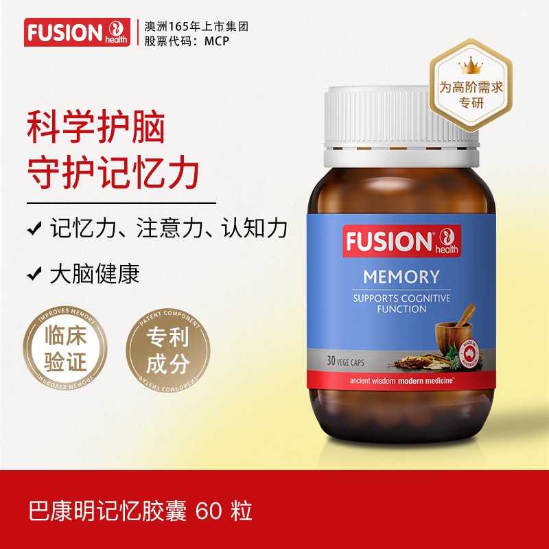 FusionHealth澳辉生巴康明记忆胶囊脑力护航守护记忆力澳洲进口