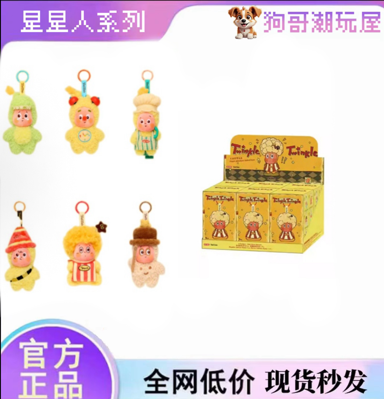 【直播代拆】123星星人系列二代毛绒挂件