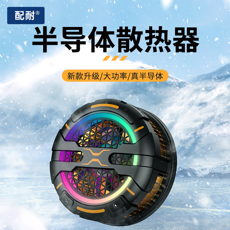 结冰半导体降温磁吸背夹散热器吃鸡电竞直播必备适用安卓苹果手机