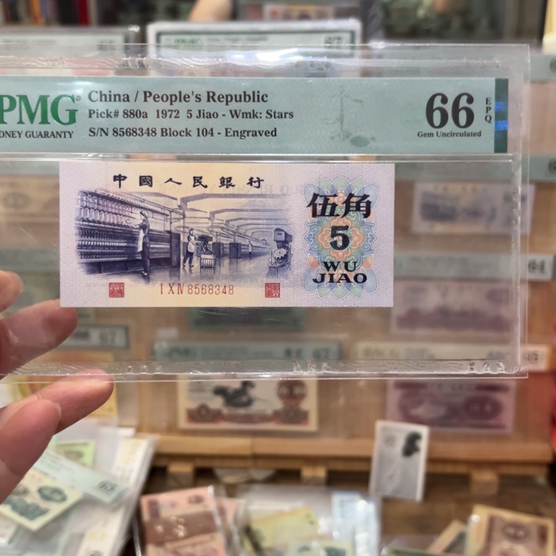 三版币五角纺织渡水