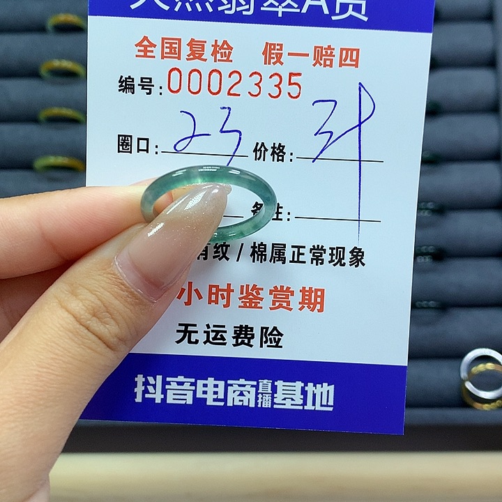 翡翠戒指未镶嵌      2335