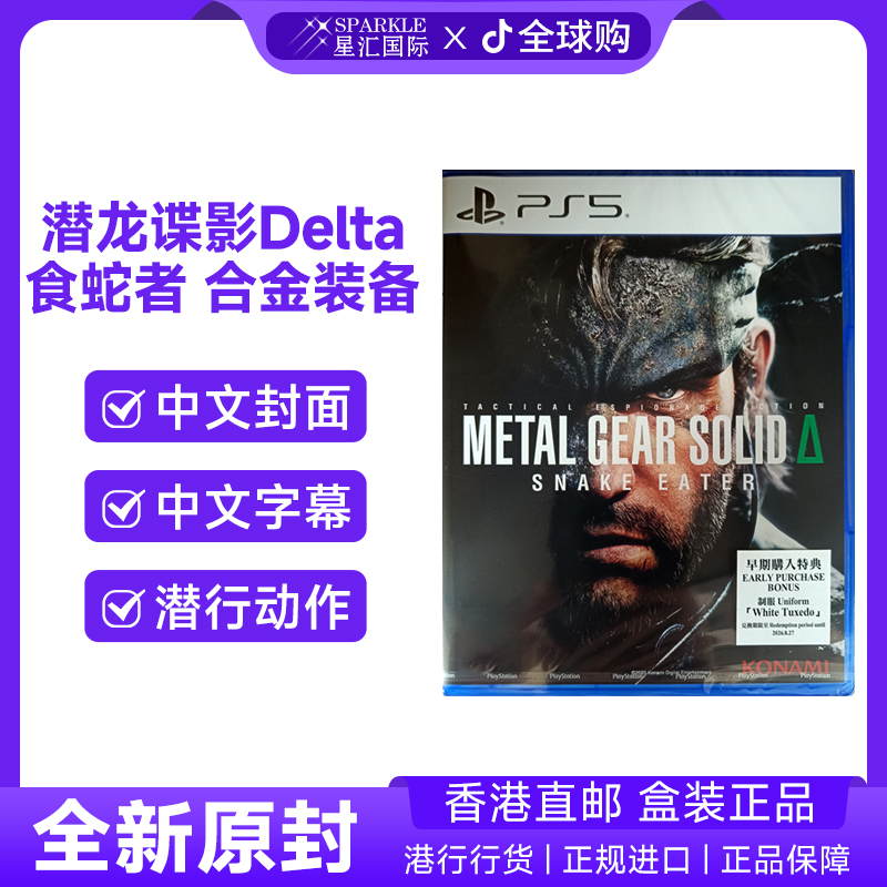 PS5游戏光盘 中文 潜龙谍影Delta 食蛇者合金装备 BC现货
