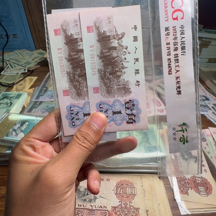 三版币下乡一角红冠两张
