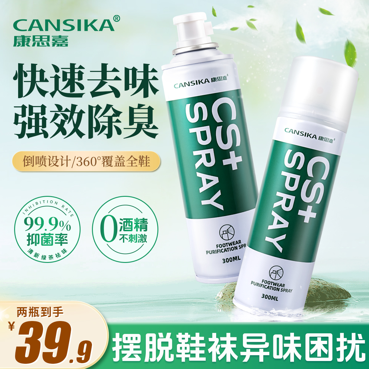 【到手两瓶】康思嘉鞋袜喷雾银离子杀菌深层防臭持久速干净化清新