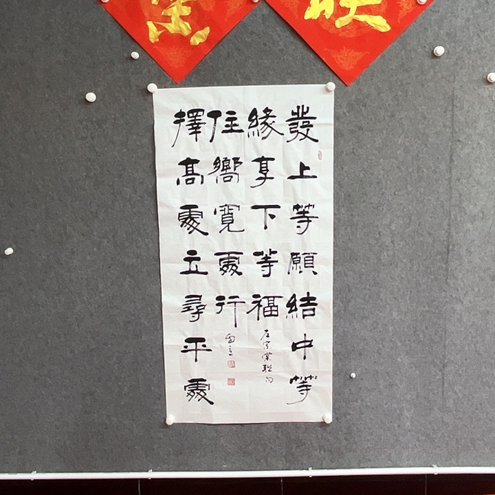 书法发上等愿作品