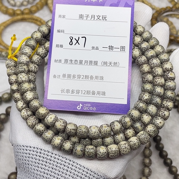 手串星月菩提星月菩提8-7