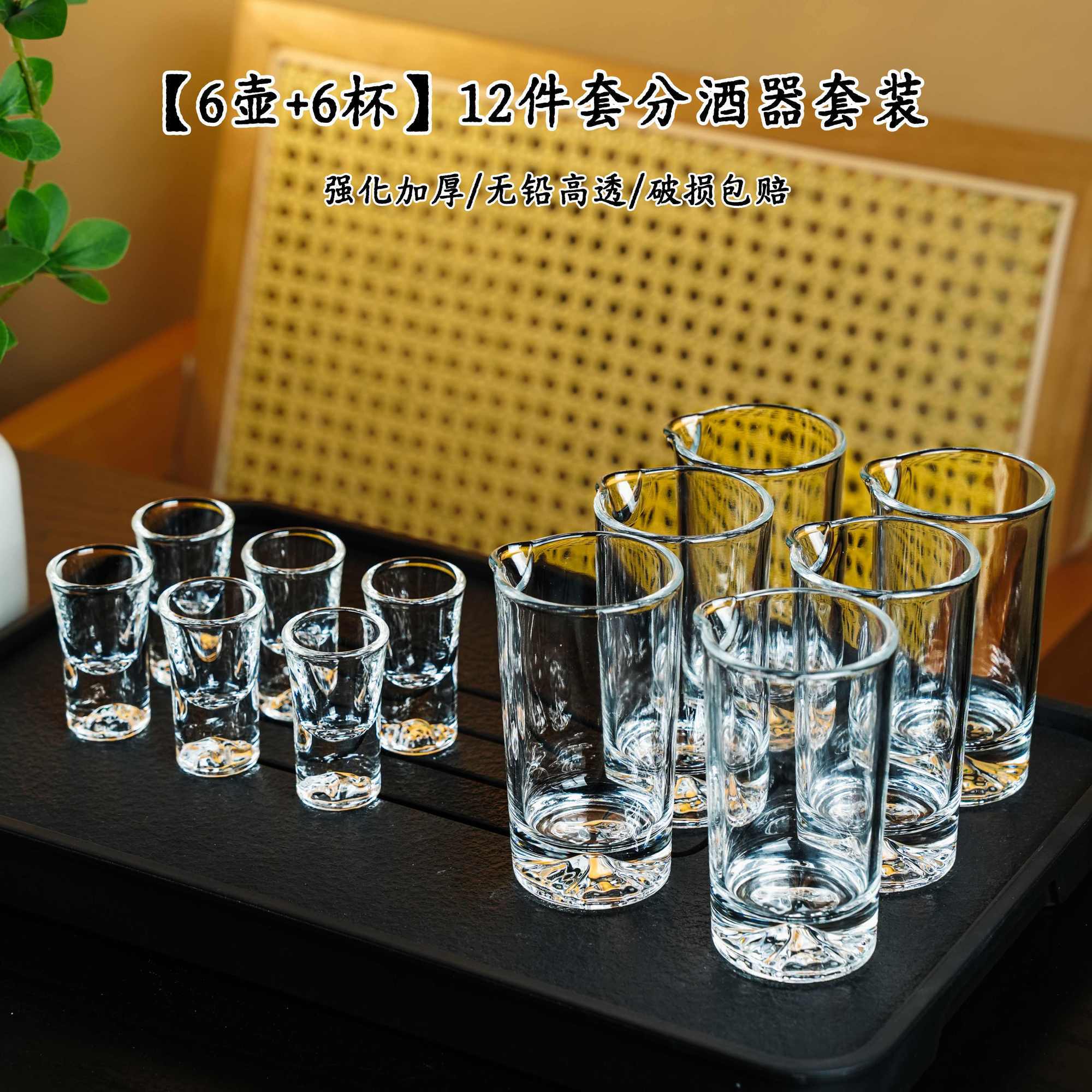 【6杯+6壶】分酒器白酒杯家用玻璃子弹杯小酒盅高颜值白酒具烈酒杯