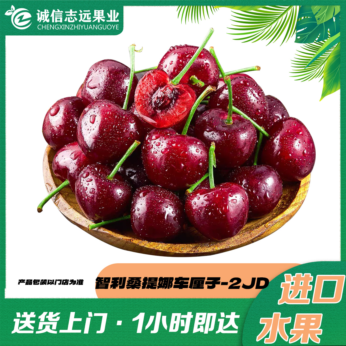 智利车厘子<700g> JJ车厘子 进口车厘子【配送到家】