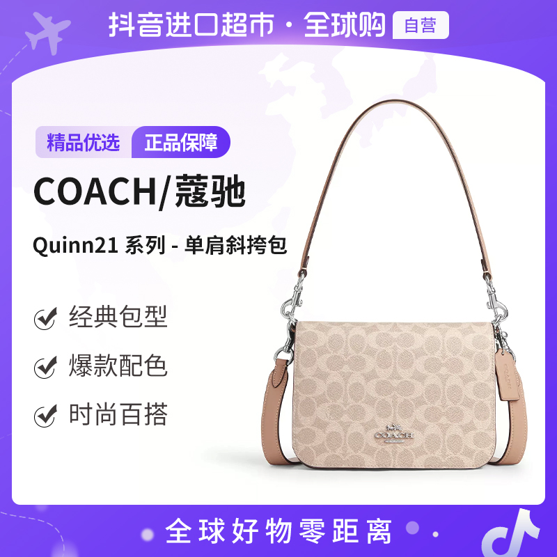 【自营】COACH/蔻驰 正品 Quinn 21系列时尚单肩斜挎包 CZ770SVPWH