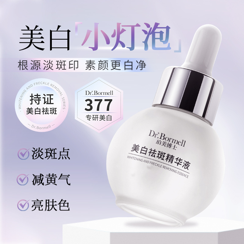 特征珀美博士祛精华液淡化黑色素提亮肤色补水小灯泡精华乳