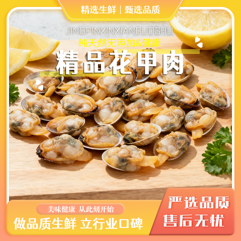新鲜海捕无沙原汁花甲肉美味多汁适合爆炒食用****