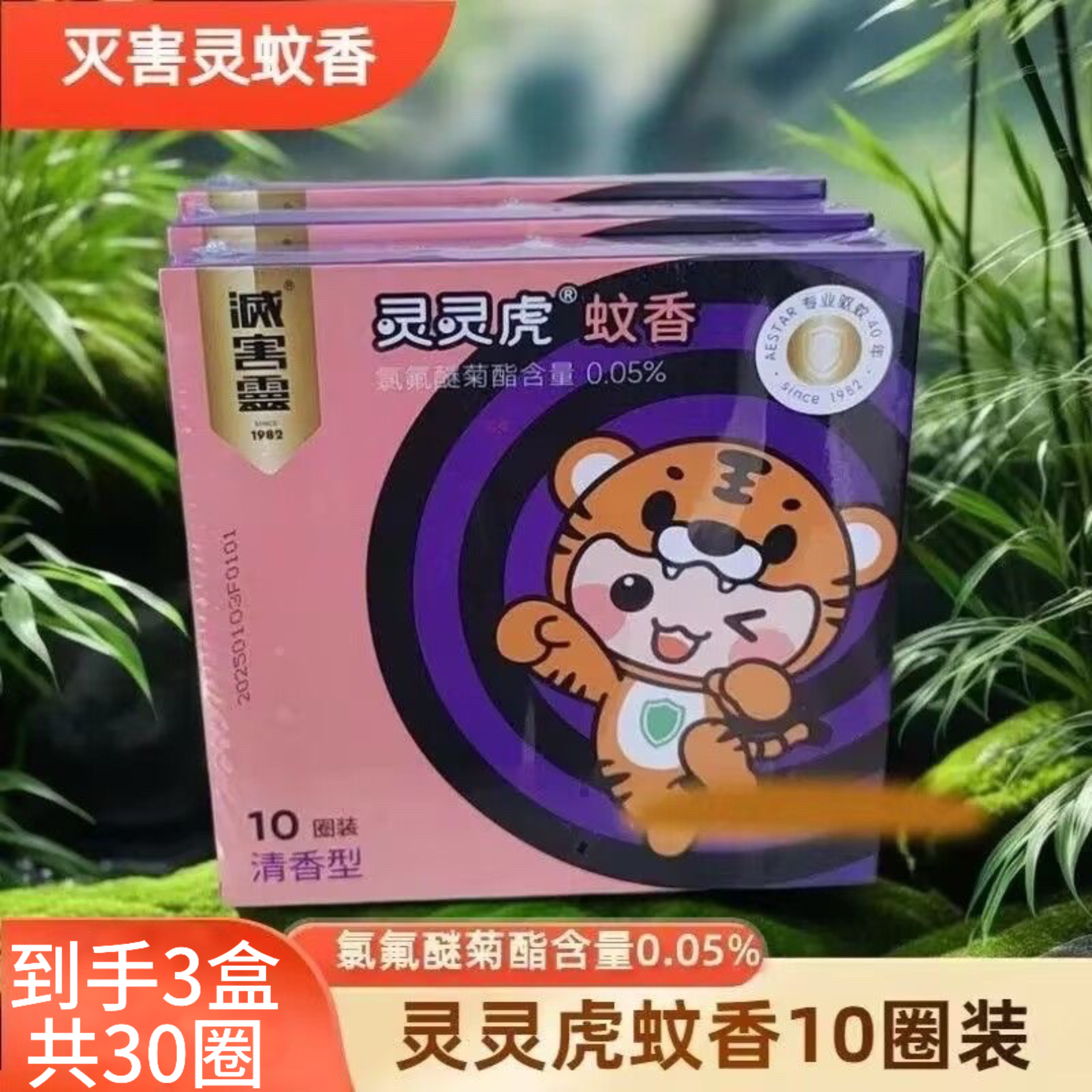 中山凯达灭害灵10圈装清香型蚊香无烟型有效驱蚊气味清香驱蚊神器