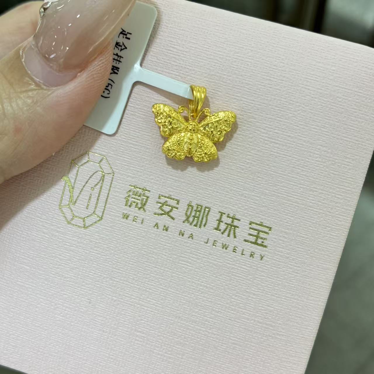TQ 5G双面藏刻蝴蝶吊坠 足金999（不含链）
