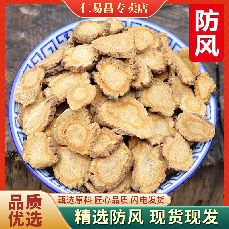 正宗防风内蒙防风正品防风选装货防风中药材内蒙古防风丁防风枸杞