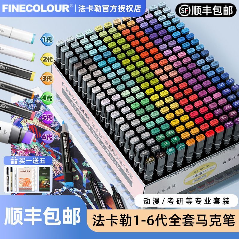 法卡勒全套马克笔481代3代4代五代艺术手绘酒精双头动漫美术设计