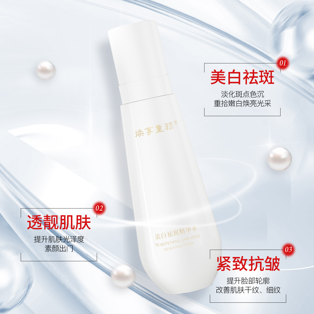 s【白瓷娃娃美白发光水】焕享童颜美白祛斑精华水舒缓保湿细腻