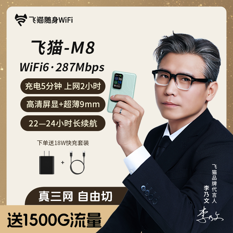 【升级发王者】飞猫新款M8随身WiFi6三网切免插卡电池续航「丽」