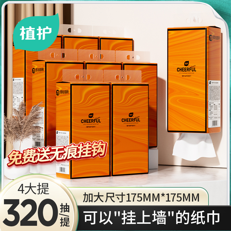 植护气垫纸巾悦色橙大包挂式抽纸悬挂式壁挂纸抽餐巾纸整箱批发