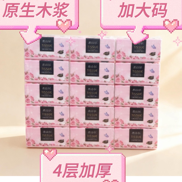 柔诗尔10包加大吗抽纸4600涨1150抽4层加厚155*175mm