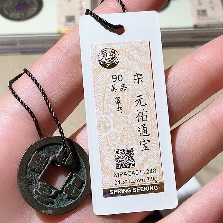 铜觅泉评级古钱币一枚 轩轩