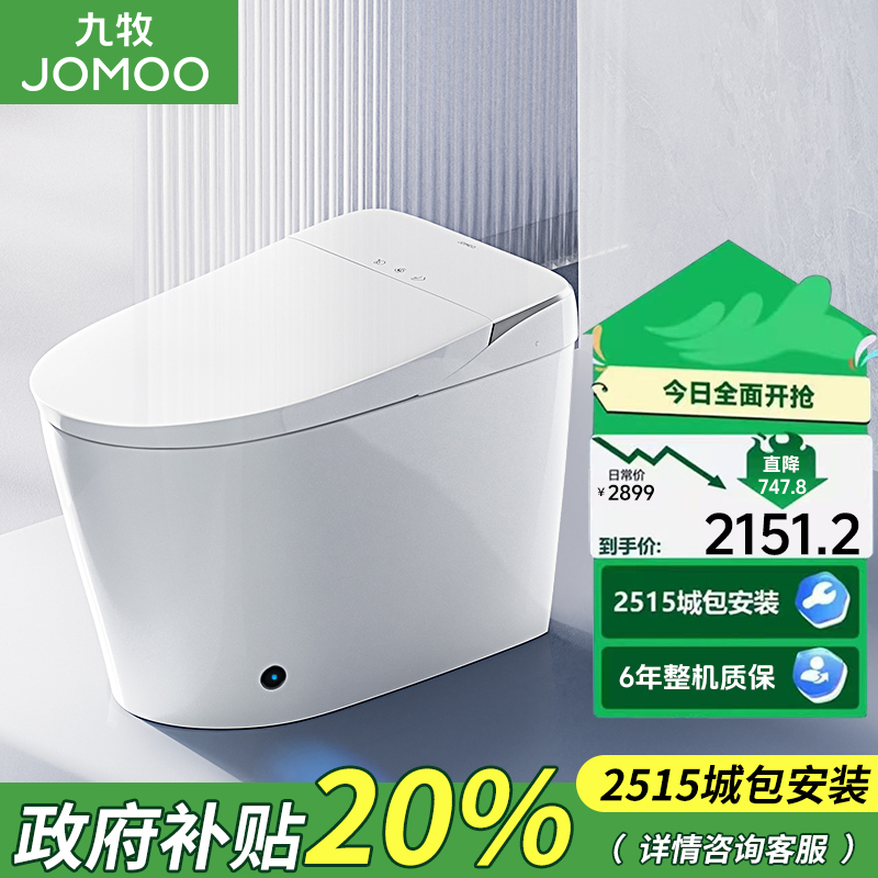 JOMOO/九牧【政府补贴】ZS690-400智能马桶适老智能马桶