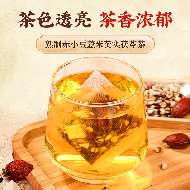 誩修堂赤小豆茯苓茶泡水喝的东西推荐