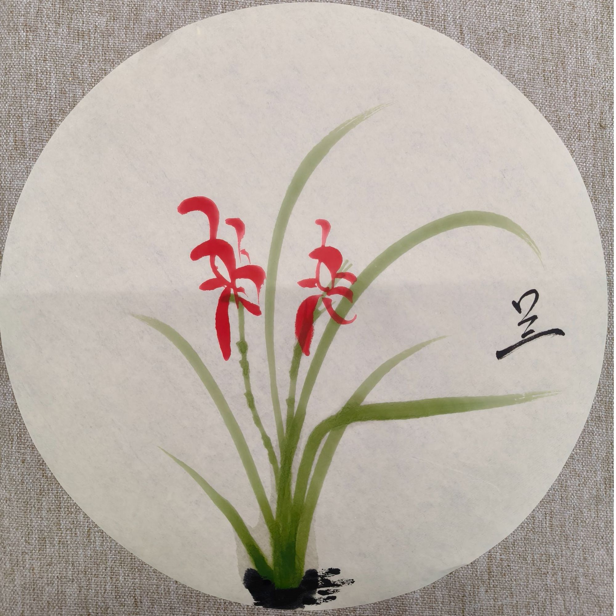 燕京书画社石海旺兰草作品随机发