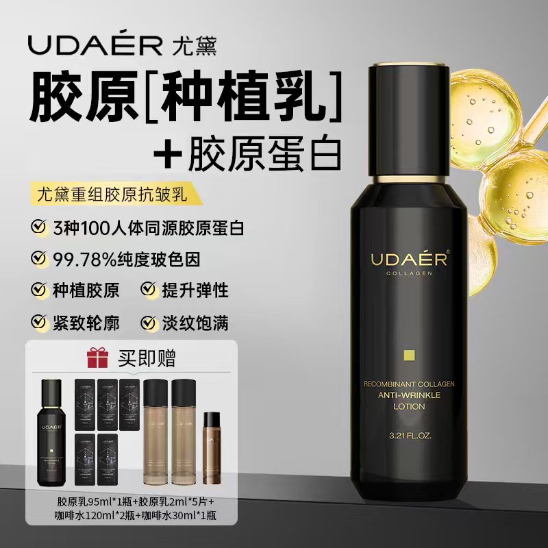 尤黛重组胶原k皱乳液紧致保湿舒缓轮廓肌肤95ml/瓶