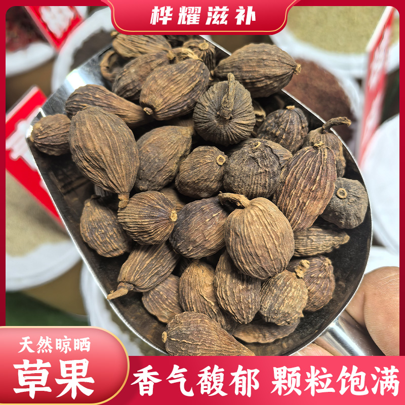 桦耀本草【草果】广西优质草果调味当季新货